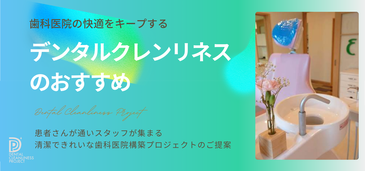 デンタルクレンリネスのおすすめ