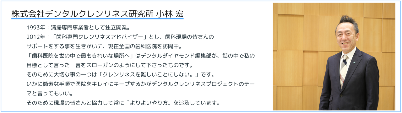 株式会社デンタルクレンリネス研究所